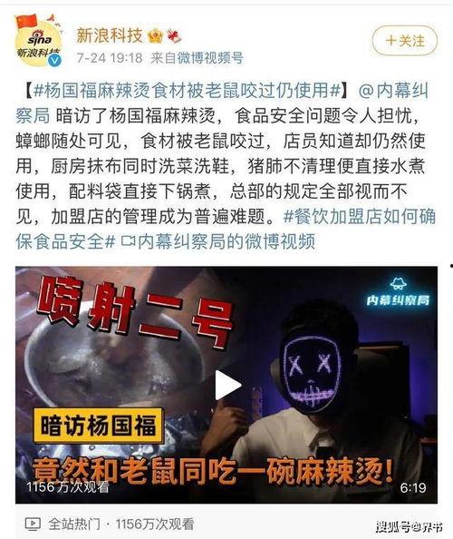杨国福爆料视频,网红火锅背后的真实故事 第3张 杨国福爆料视频,网红火锅背后的真实故事 第3张